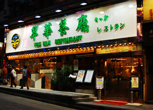 Tsui Wah Restaurant, Hong Kong Guide, Hong Kong Travel