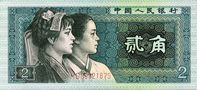 2 jiao, 2 mao, RMB, china currency, money, china guide, china travel, china tours