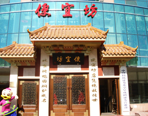 Bianyifang Roast Duck Restaurant, Beijing Guide, Beijing Travel