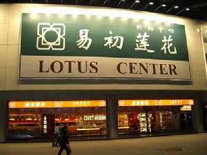 LOTUS SUPERCENTER