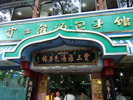 Jia Brothers’ Guan Tang Bao Zi Restaurant