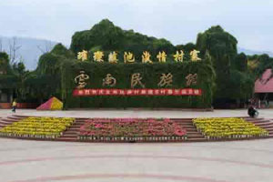 Yunnan Ethnic Villages
