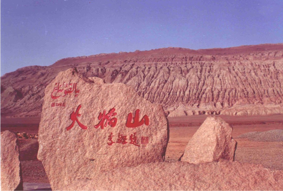 The Flaming Mountains (Huo Yan Shan)