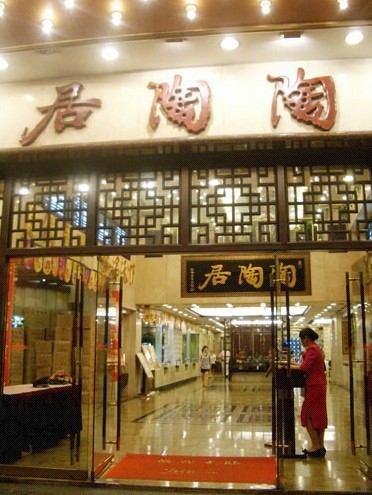 Taotao Ju Restaurant ,  Guangzhou Guide, Guangzhou Travel