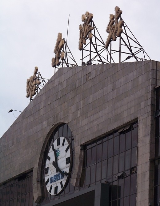 Train Station, Harbin  Travel, Harbin Guide 