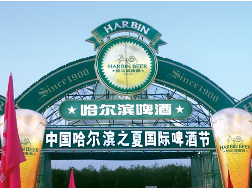 Harbin International Beer Festival, Harbin  Travel, Harbin Guide 