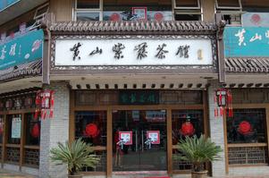 Huangshan Ziteng Tea House, Huangshan Travel, Huangshan Guide