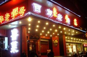 Jufengde Restaurant, Jinan Travel, Jinan Guide