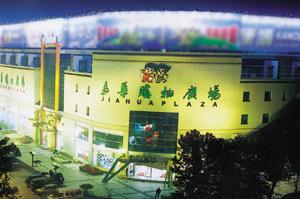 Jinan Hualian Shopping Mall, Jinan Travel, Jinan Guide