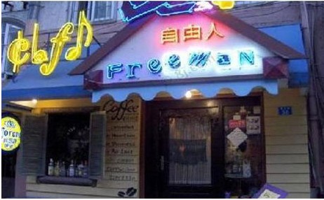 Freeman Coffee House, Qingdao Travel, Qingdao Guide  