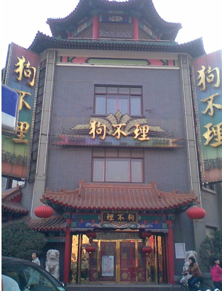 Goubuli Baozi General Restaurant, Tianjin Travel, Tianjin Guide