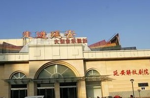 Jiefang Theatre, Yanan Travel, Yanan Guide